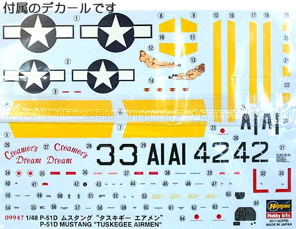 P-51D ムスタング タスキギー エアメン プラモデル (ハセガワ 1/48 飛行機 限定生産 No.09947) 商品画像_1