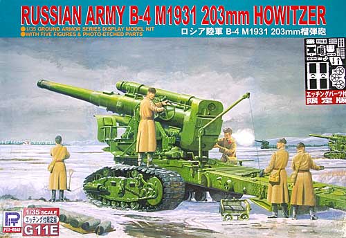 ロシア陸軍 B-4 M1931 203mm榴弾砲 (エッチングパーツ付) プラモデル (ピットロード 1/35 グランドアーマーシリーズ No.G-011E) 商品画像