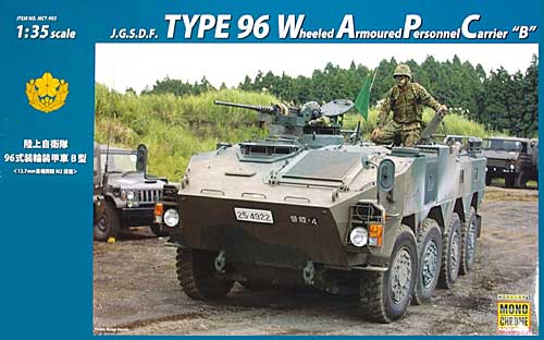 陸上自衛隊 96式装輪装甲車 B型 (12.7mm 重機関銃 M2搭載) プラモデル (モノクローム 1/35 AFV No.MCT903) 商品画像
