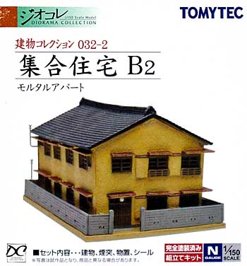 集合住宅 B2 (モルタルアパート) プラモデル (トミーテック 建物コレクション （ジオコレ） No.032-2) 商品画像