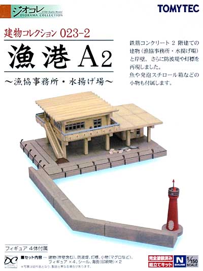 漁港 A2 -漁協事務所・水揚げ場- プラモデル (トミーテック 建物コレクション （ジオコレ） No.023-2) 商品画像