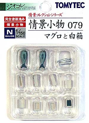 マグロと白箱 プラモデル (トミーテック 情景コレクション 情景小物シリーズ No.079) 商品画像