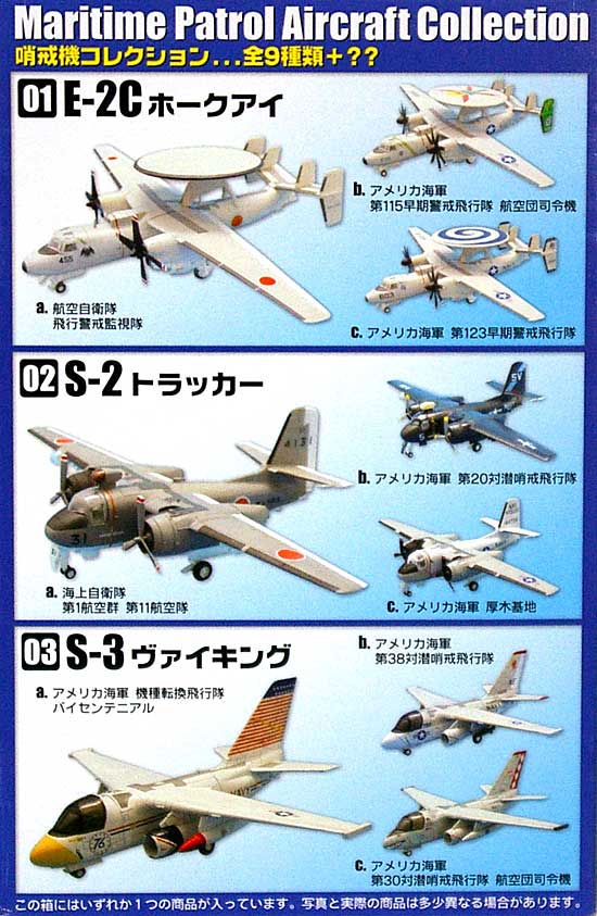 哨戒機コレクション　 パーツ塗装済み半完成品 (エフトイズ  No.FT60107) 商品画像_1