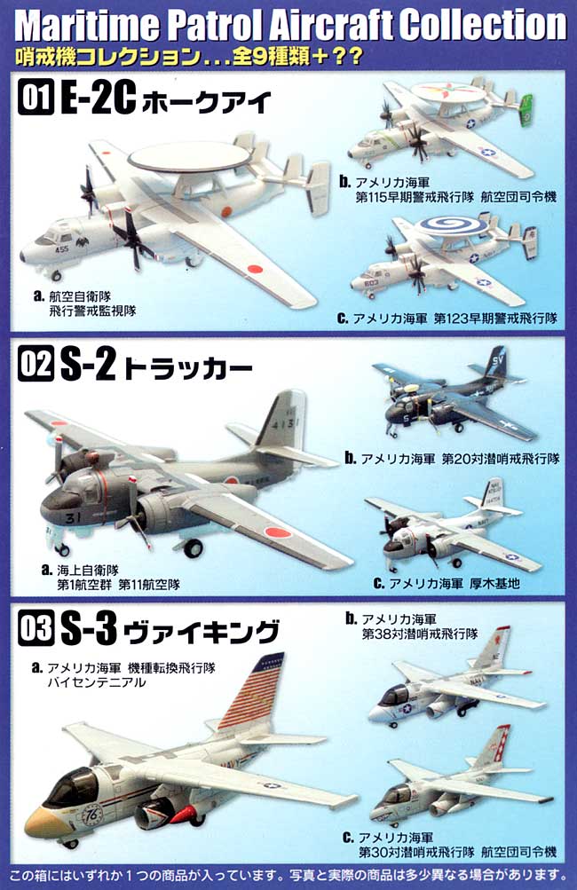 哨戒機コレクション (1BOX)　 プラモデル (エフトイズ 哨戒機コレクション No.FT60107B) 商品画像_1