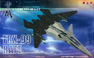 FRX-99 レイフ プラモデル (プラッツ 戦闘妖精雪風 No.SSY-004) 商品画像