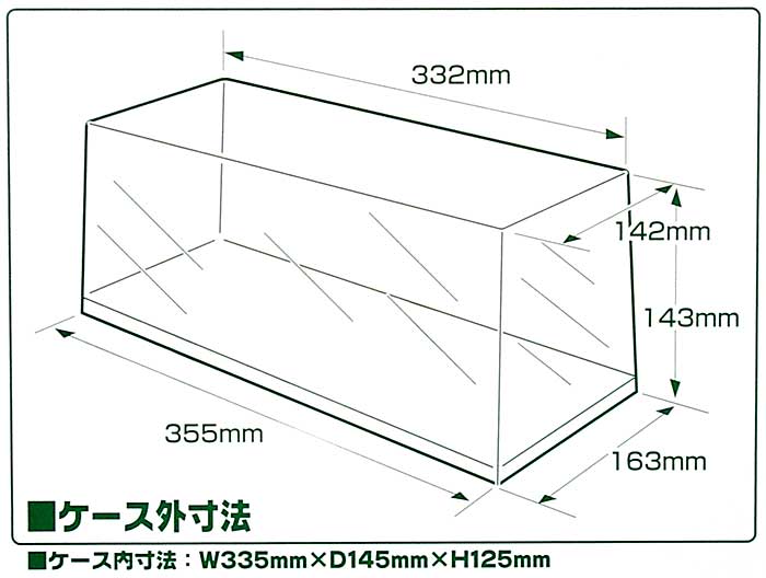 マルチディスプレイケース W-330 ケース (アオシマ ディスプレイケース No.0000472) 商品画像_1