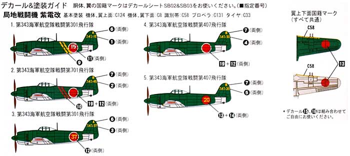 日本海軍機 3 (紫電改、雷電21型、96式4号艦戦) (各4機入) (クリア成形・デカール付) プラモデル (ピットロード 1/350 飛行機 組立キット No.SB-003) 商品画像_1