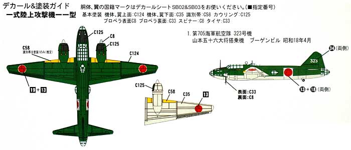 日本海軍機 4 (九六式陸攻22/23型、一式陸攻11型) (各2機入) (クリア成形・デカール付) プラモデル (ピットロード 1/350 飛行機 組立キット No.SB-004) 商品画像_1