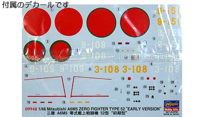 三菱 A6M5 零式艦上戦闘機 52型 初期型 プラモデル (ハセガワ 1/48 飛行機 限定生産 No.09948) 商品画像_1