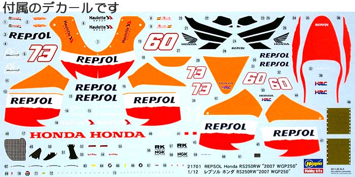 レプソル ホンダ RS250RW 2007 WGP250 プラモデル (ハセガワ 1/12 バイク 限定生産 No.21701) 商品画像_1