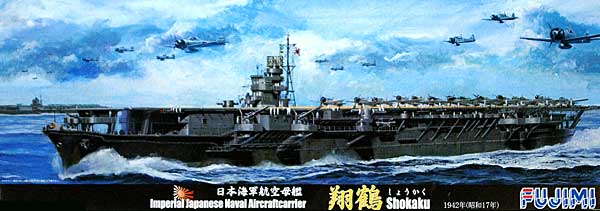 日本海軍 航空母艦 翔鶴 1942年(昭和17年) プラモデル (フジミ 1/700 特シリーズ No.旧052) 商品画像