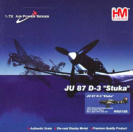 Ju-87 D3 スツーカ ハンガリー空軍 完成品 (ホビーマスター 1/72 エアパワー シリーズ （レシプロ） No.HA0156) 商品画像