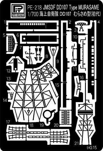海上自衛隊 護衛艦 初代 むらさめ型用 エッチングパーツ エッチング (ピットロード 1/700 エッチングパーツシリーズ No.PE-218) 商品画像_1