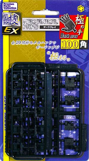 極め手 100 角 (ダークグレイ) プラモデル (ホビーベース 間接技EX No.PPC-T080) 商品画像