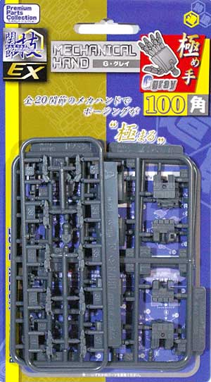 極め手 100 角 (G・グレイ) プラモデル (ホビーベース 間接技EX No.PPC-T081) 商品画像