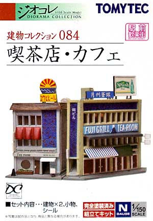 喫茶店・カフェ プラモデル (トミーテック 建物コレクション （ジオコレ） No.084) 商品画像