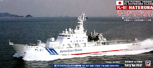 海上保安庁 巡視船 PL-61 はてるま プラモデル (ピットロード 1/700 スカイウェーブ J シリーズ No.J-044) 商品画像