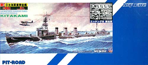 日本海軍 重雷装艦 北上 (エッチングパーツ付) プラモデル (ピットロード 1/700 スカイウェーブ W シリーズ No.W047E) 商品画像