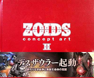 ZOIDS concept art 2 本 (ホビージャパン 画集 No.0253-0) 商品画像