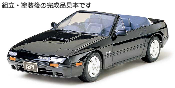 マツダ サバンナ RX-7 カブリオレ プラモデル (タミヤ 1/24 スポーツカーシリーズ No.074) 商品画像_3