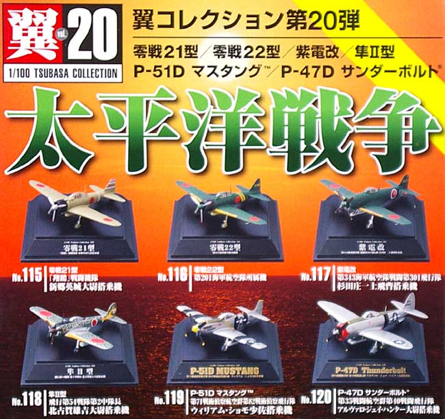 太平洋戦争 (零戦21型/零戦22型/紫電改/隼2型/P-51D マスタング/P-47D サンダーボルト) プラモデル (童友社 翼コレクション No.020) 商品画像_1