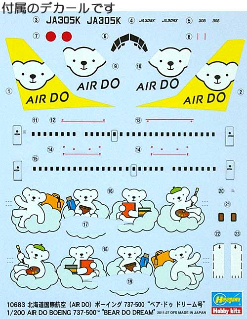 北海道国際航空 (AIR DO) ボーイング 737-500 ベア・ドゥ ドリーム号 プラモデル (ハセガワ 1/200 飛行機 限定生産 No.10683) 商品画像_1