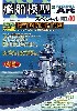 艦船模型スペシャル No.40 重巡洋艦 妙高型 妙高足柄」那智」羽黒」