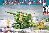 ロシア陸軍 B-4 M1931 203mm榴弾砲 (エッチングパーツ付)