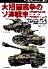 大祖国戦争のソ連戦車