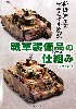 仲田師匠のプラモデル道場 戦車装備品の仕組み