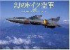 幻のドイツ空軍 (完全版) -Last Dreams of the Luftwaffe-