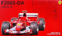 フジミ 1/20 GPシリーズ フェラーリ F2003-GA 日本グランプリ