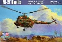 ホビーボス 1/72 ヘリコプター シリーズ Mi-2T ホップライト