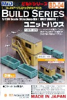 スタジオ ミド 1/150 ストラクチャーキット ユニットハウス (薄茶色)