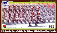 ブロンコモデル 1/35 AFVモデル 中国 特殊部隊兵士 行進シーン (国慶節60周年記念パレード)