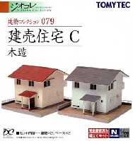 建売住宅 C (木造)