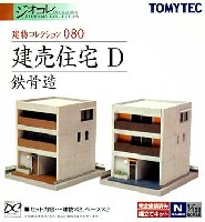 建売住宅 D (鉄骨造)