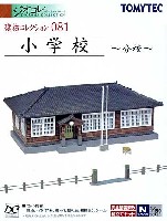 小学校 - 分校 -