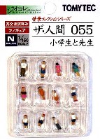 トミーテック 情景コレクション ザ・人間シリーズ 小学生と先生 (055)