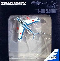 ワールド・エアクラフト・コレクション 1/200スケール ダイキャストモデルシリーズ F-86F-40 セイバー 浜松基地 第1航空団 戦技研究班 ブルーインパルス (62-7501)