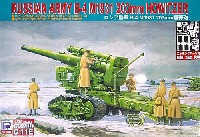 ロシア陸軍 B-4 M1931 203mm榴弾砲 (エッチングパーツ付)