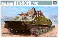 トランペッター 1/35 AFVシリーズ ソビエト軍 BTR-50PK 水陸両用兵員輸送車