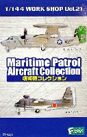 哨戒機コレクション　