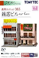 トミーテック 建物コレクション （ジオコレ） 雑居ビル・バー