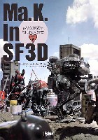 Ma.K. in SF3D MAX渡辺のMa.K.大好き Vol.2 - シュトラールの逆襲編 -