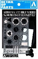 アオシマ 1/12 デティールアップパーツシリーズ ホンダ '88 NSR250R 用エッチング & メタルパーツセット