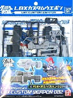 バンダイ LBX カスタムウエポン （ダンボール戦機） アサルト AR3 / イグゼキューショナー