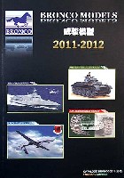 ブロンコモデル カタログ ブロンコモデル カタログ 2011-2012