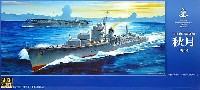 日本海軍 駆逐艦 秋月 1944 限定エッチングセット