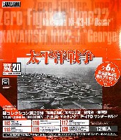 太平洋戦争  (零戦21型/零戦22型/紫電改/隼2型/P-51D マスタング/P-47D サンダーボルト) (1BOX)